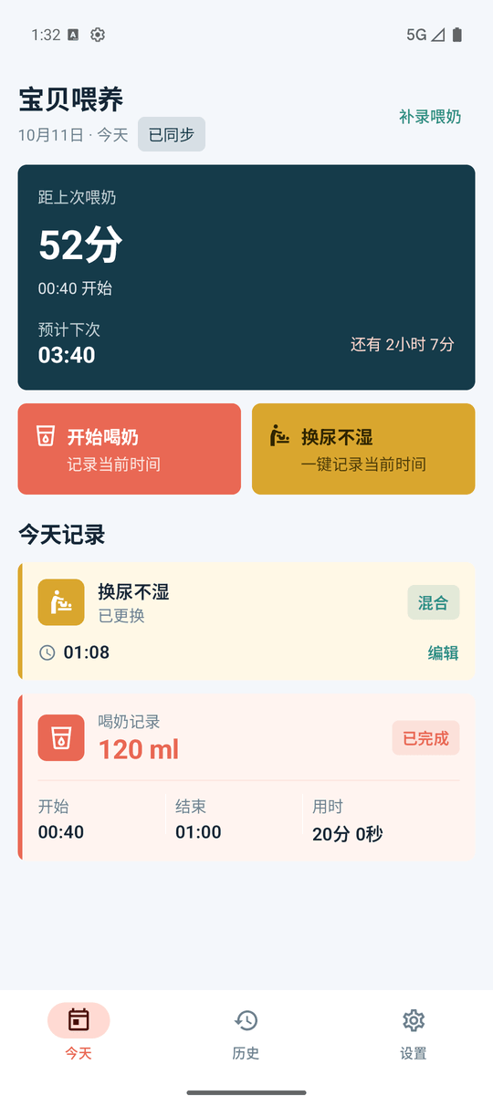 今天页面：距上次喂奶与预计下次喂奶